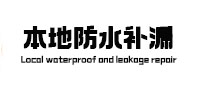 乌什本地防水（中讯网）